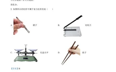 精品解析：上海市静安区风华中学南校2022-2023学年八年级下学期期中物理试题（解析版）_0122026上海中考一模二模真题试卷_2026年上海一模_上海1500初中高中试卷_初中_八年级_下学期