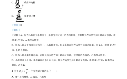 精品解析：上海市静安区风华中学南校2022-2023学年八年级下学期期中物理试题（解析版）_0122026上海中考一模二模真题试卷_2026年上海一模_上海1500初中高中试卷_初中_八年级_下学期