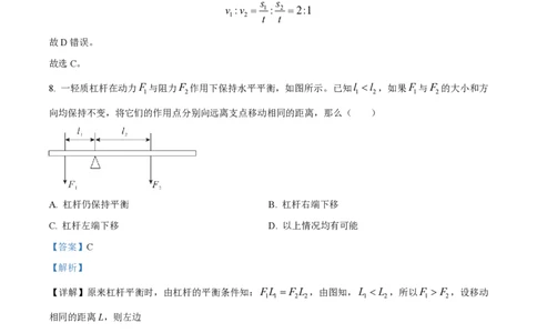 精品解析：上海市静安区风华中学南校2022-2023学年八年级下学期期中物理试题（解析版）_0122026上海中考一模二模真题试卷_2026年上海一模_上海1500初中高中试卷_初中_八年级_下学期