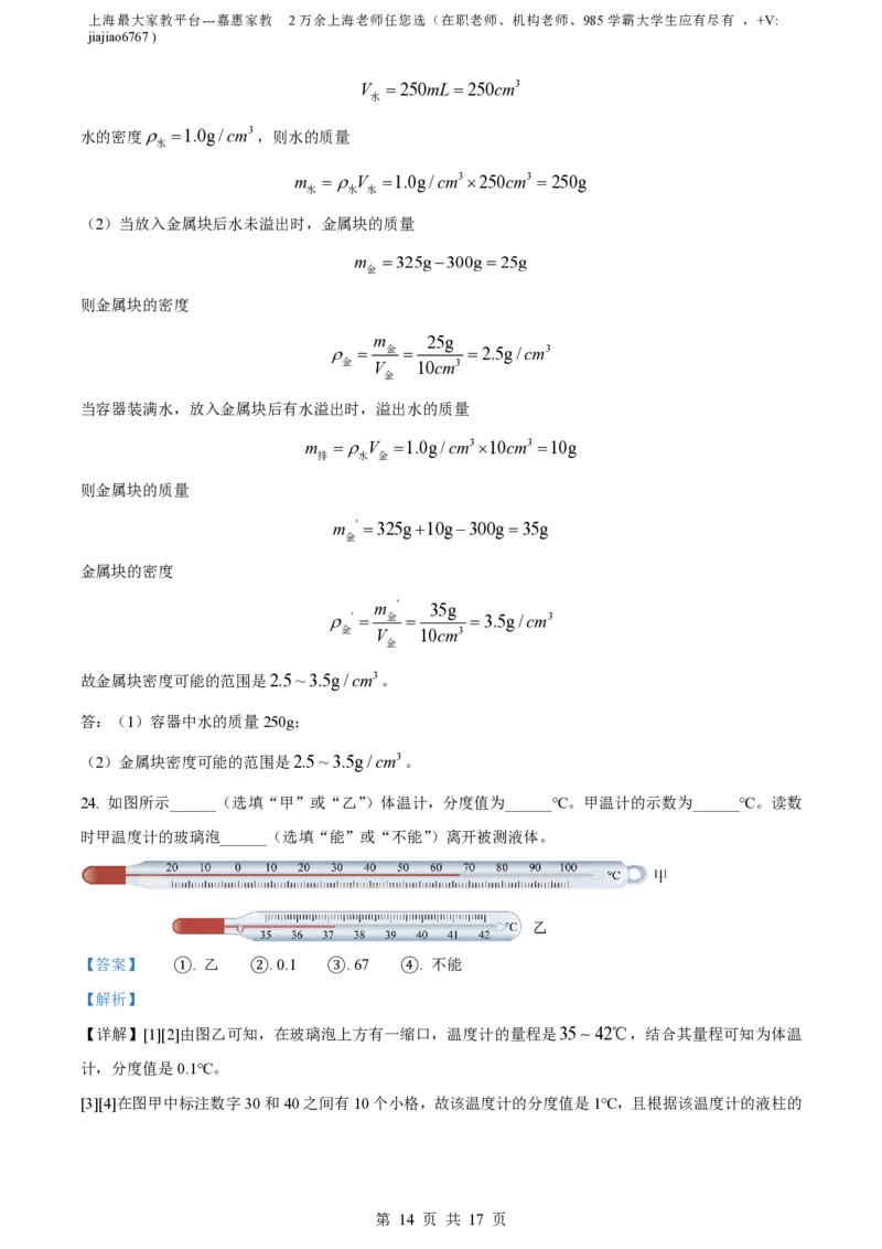 精品解析：上海市静安区风华中学南校2022-2023学年八年级下学期期中物理试题（解析版）_0122026上海中考一模二模真题试卷_2026年上海一模_上海1500初中高中试卷_初中_八年级_下学期