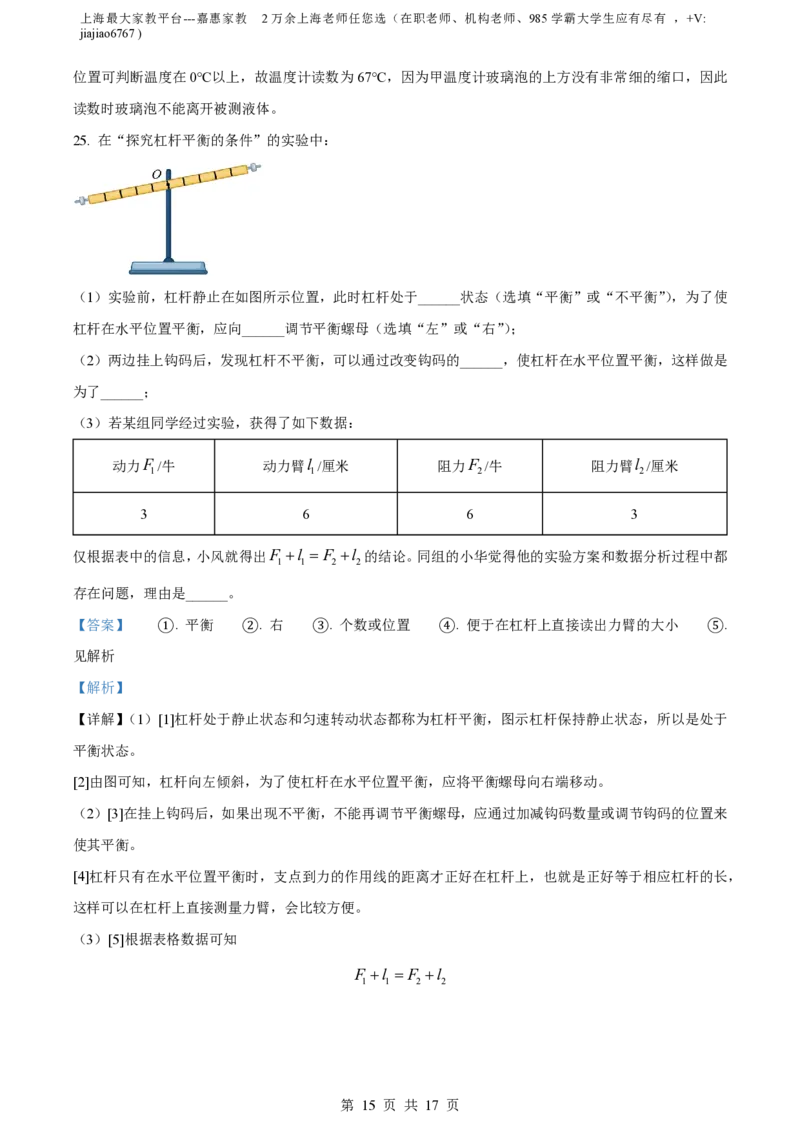 精品解析：上海市静安区风华中学南校2022-2023学年八年级下学期期中物理试题（解析版）_0122026上海中考一模二模真题试卷_2026年上海一模_上海1500初中高中试卷_初中_八年级_下学期