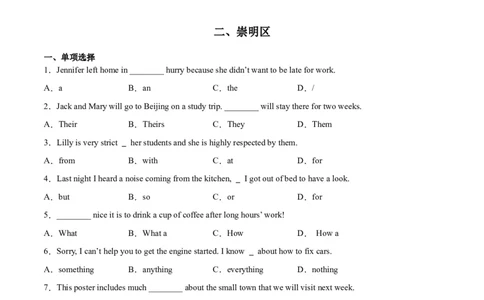 专题01单选题-学易金卷：2023年中考英语二模试题分项汇编（上海专用）（原卷版）_0122026上海中考一模二模真题试卷_2025-2012年_3.上海中考英语一模二模（12-24）_二模（12年无音频）