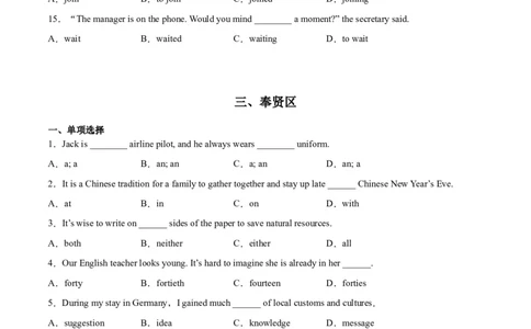 专题01单选题-学易金卷：2023年中考英语二模试题分项汇编（上海专用）（原卷版）_0122026上海中考一模二模真题试卷_2025-2012年_3.上海中考英语一模二模（12-24）_二模（12年无音频）