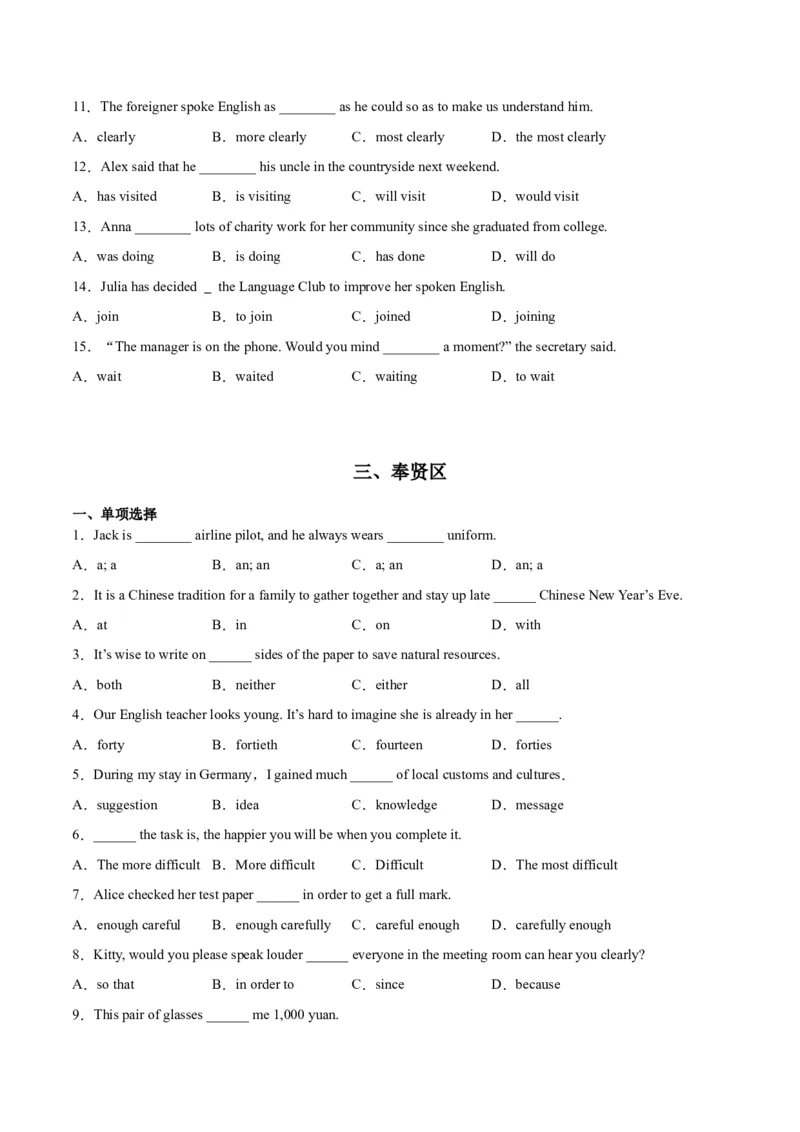 专题01单选题-学易金卷：2023年中考英语二模试题分项汇编（上海专用）（原卷版）_0122026上海中考一模二模真题试卷_2025-2012年_3.上海中考英语一模二模（12-24）_二模（12年无音频）