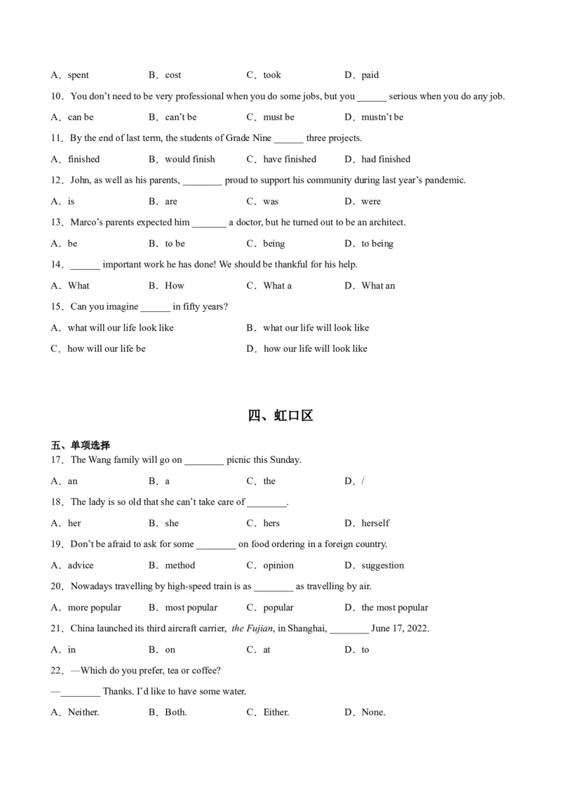 专题01单选题-学易金卷：2023年中考英语二模试题分项汇编（上海专用）（原卷版）_0122026上海中考一模二模真题试卷_2025-2012年_3.上海中考英语一模二模（12-24）_二模（12年无音频）