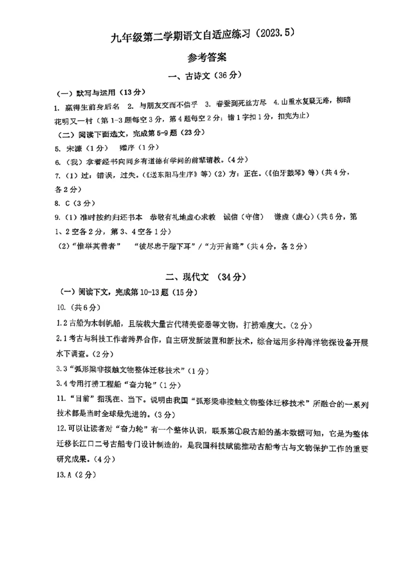 普陀语文答案_0122026上海中考一模二模真题试卷_2025-2012年_1.上海中考语文一模二模（14-24）_二模_2023年上海市中考语文二模试卷（16份）_2023二模试卷_普陀Word原卷版+解析版