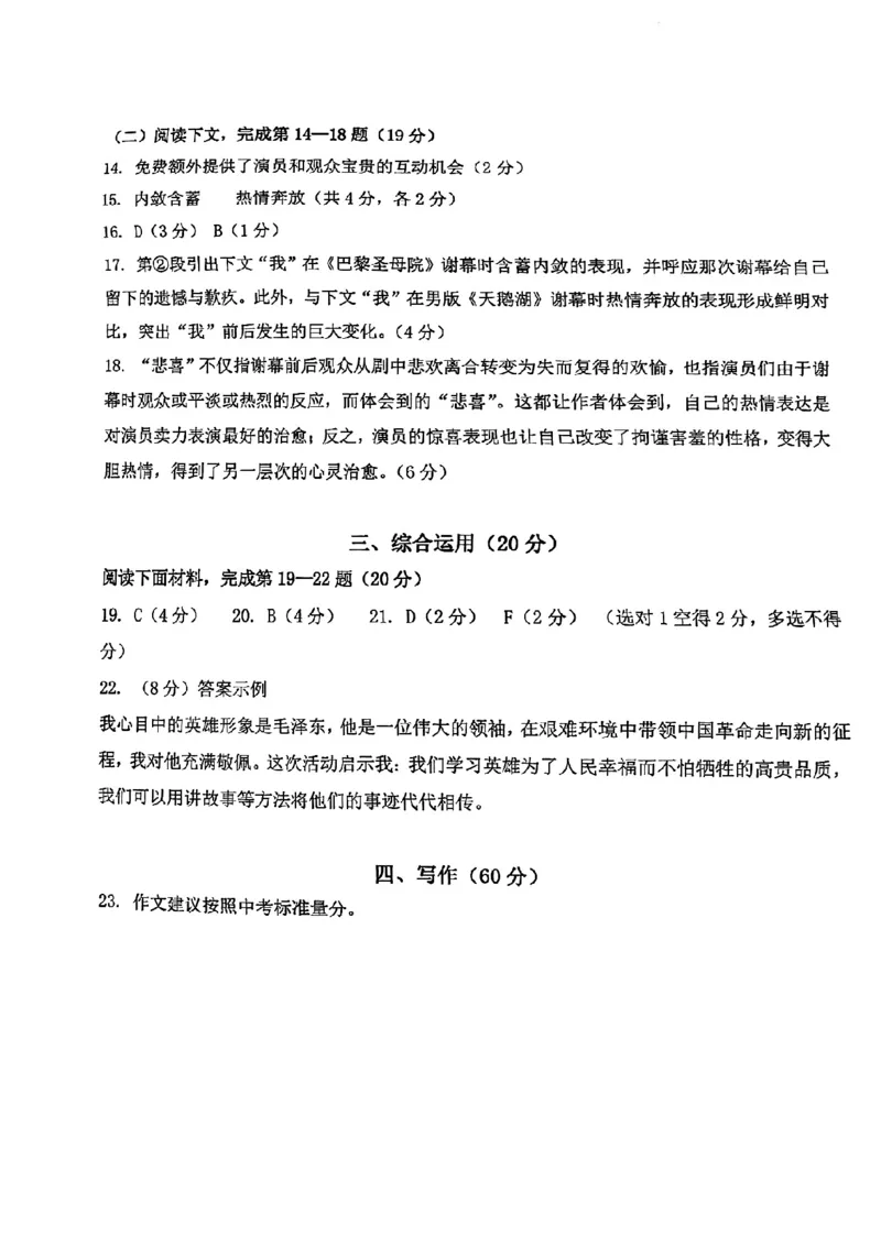 普陀语文答案_0122026上海中考一模二模真题试卷_2025-2012年_1.上海中考语文一模二模（14-24）_二模_2023年上海市中考语文二模试卷（16份）_2023二模试卷_普陀Word原卷版+解析版