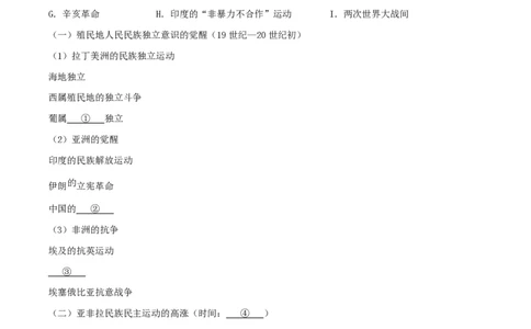 精品解析：上海市华东师范大学第二附属中学2022-2023学年高二下学期期中考试历史（等级考）试题（原卷版）_0122026上海中考一模二模真题试卷_2026年上海一模_上海1500初中高中试卷_高中