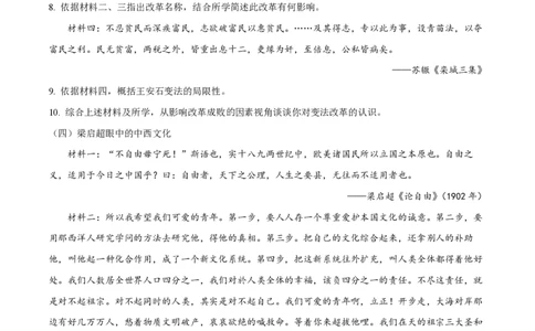 精品解析：上海市华东师范大学第二附属中学2022-2023学年高二下学期期中考试历史（等级考）试题（原卷版）_0122026上海中考一模二模真题试卷_2026年上海一模_上海1500初中高中试卷_高中