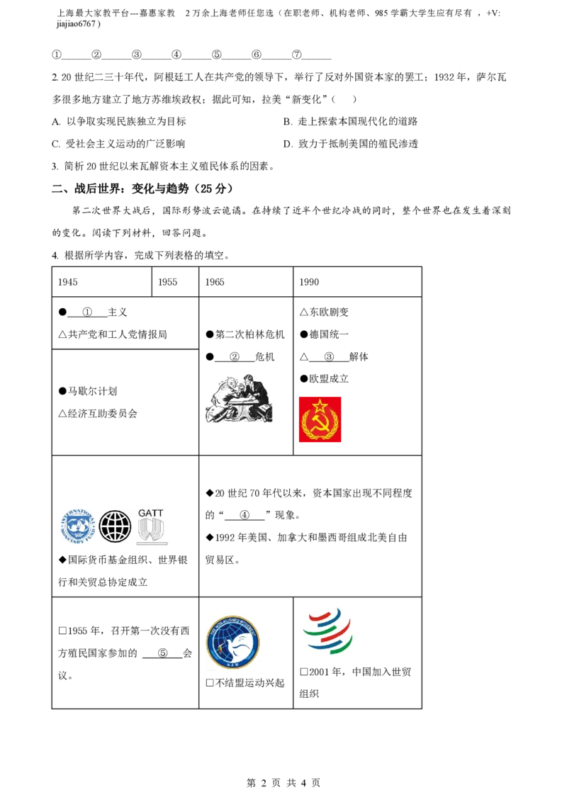 精品解析：上海市华东师范大学第二附属中学2022-2023学年高二下学期期中考试历史（等级考）试题（原卷版）_0122026上海中考一模二模真题试卷_2026年上海一模_上海1500初中高中试卷_高中