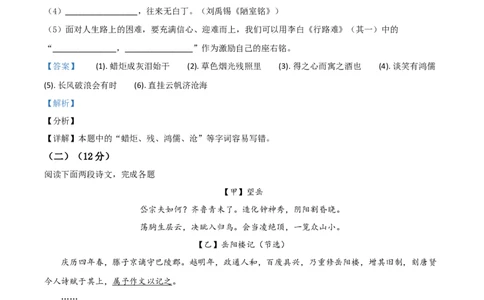 精品解析：2021年上海市奉贤区中考一模（暨上学期期末）语文试题（解析版）_0122026上海中考一模二模真题试卷_2025-2012年_1.上海中考语文一模二模（14-24）_一模