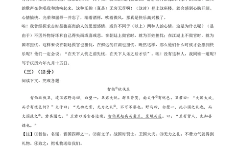 精品解析：2021年上海市奉贤区中考一模（暨上学期期末）语文试题（解析版）_0122026上海中考一模二模真题试卷_2025-2012年_1.上海中考语文一模二模（14-24）_一模