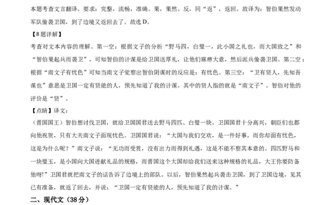 精品解析：2021年上海市奉贤区中考一模（暨上学期期末）语文试题（解析版）_0122026上海中考一模二模真题试卷_2025-2012年_1.上海中考语文一模二模（14-24）_一模