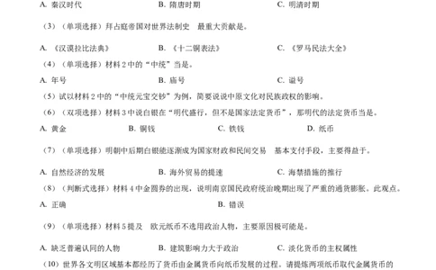 精品解析：上海市静安区2023届高三二模历史试题（原卷版）_0122026上海中考一模二模真题试卷_2026年上海一模_上海1500初中高中试卷_高中_高三_模拟卷_追加试卷