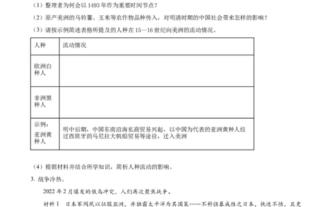 精品解析：上海市静安区2023届高三二模历史试题（原卷版）_0122026上海中考一模二模真题试卷_2026年上海一模_上海1500初中高中试卷_高中_高三_模拟卷_追加试卷