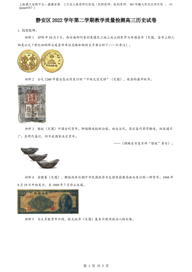 精品解析：上海市静安区2023届高三二模历史试题（原卷版）_0122026上海中考一模二模真题试卷_2026年上海一模_上海1500初中高中试卷_高中_高三_模拟卷_追加试卷
