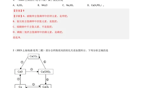专题08酸碱盐（解析版）_0122026上海中考一模二模真题试卷_2025-2012年_5.上海中考化学一模二模（12-24）_二模_2023年上海市中考化学二模试卷（15份）