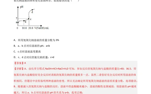 专题08酸碱盐（解析版）_0122026上海中考一模二模真题试卷_2025-2012年_5.上海中考化学一模二模（12-24）_二模_2023年上海市中考化学二模试卷（15份）