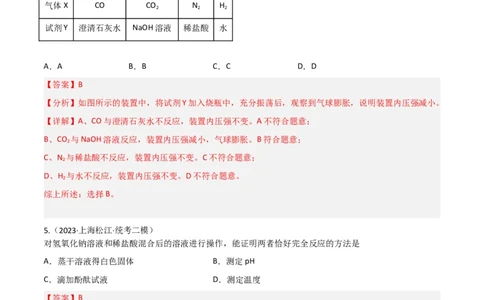 专题08酸碱盐（解析版）_0122026上海中考一模二模真题试卷_2025-2012年_5.上海中考化学一模二模（12-24）_二模_2023年上海市中考化学二模试卷（15份）
