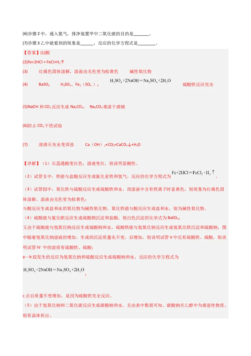 专题08酸碱盐（解析版）_0122026上海中考一模二模真题试卷_2025-2012年_5.上海中考化学一模二模（12-24）_二模_2023年上海市中考化学二模试卷（15份）