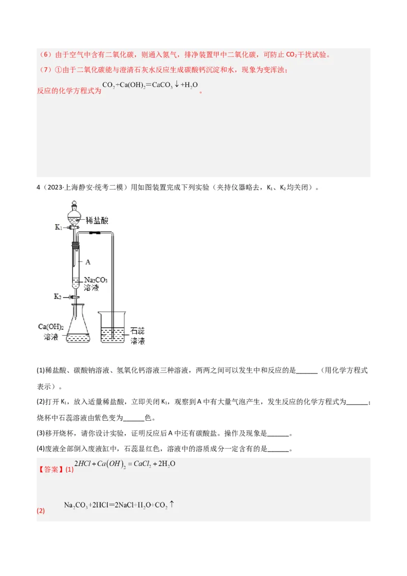 专题08酸碱盐（解析版）_0122026上海中考一模二模真题试卷_2025-2012年_5.上海中考化学一模二模（12-24）_二模_2023年上海市中考化学二模试卷（15份）