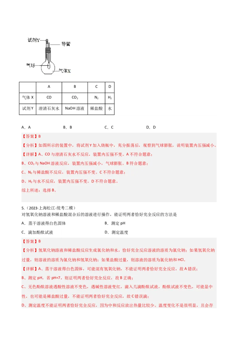 专题08酸碱盐（解析版）_0122026上海中考一模二模真题试卷_2025-2012年_5.上海中考化学一模二模（12-24）_二模_2023年上海市中考化学二模试卷（15份）