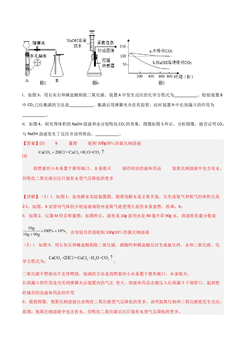 专题08酸碱盐（解析版）_0122026上海中考一模二模真题试卷_2025-2012年_5.上海中考化学一模二模（12-24）_二模_2023年上海市中考化学二模试卷（15份）