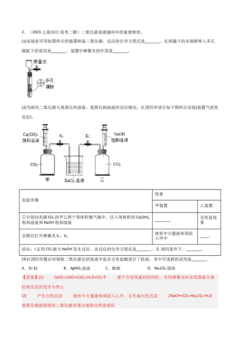 专题08酸碱盐（解析版）_0122026上海中考一模二模真题试卷_2025-2012年_5.上海中考化学一模二模（12-24）_二模_2023年上海市中考化学二模试卷（15份）