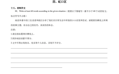专题09材料作文-学易金卷：2023年中考英语二模试题分项汇编（上海专用）（原卷版）_0122026上海中考一模二模真题试卷_2025-2012年_3.上海中考英语一模二模（12-24）_二模（12年无音频）