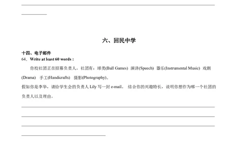 专题09材料作文-学易金卷：2023年中考英语二模试题分项汇编（上海专用）（原卷版）_0122026上海中考一模二模真题试卷_2025-2012年_3.上海中考英语一模二模（12-24）_二模（12年无音频）