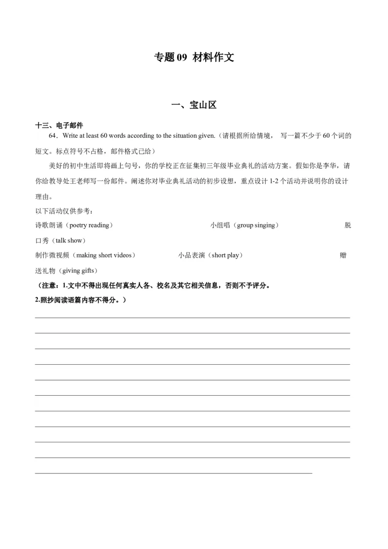 专题09材料作文-学易金卷：2023年中考英语二模试题分项汇编（上海专用）（原卷版）_0122026上海中考一模二模真题试卷_2025-2012年_3.上海中考英语一模二模（12-24）_二模（12年无音频）
