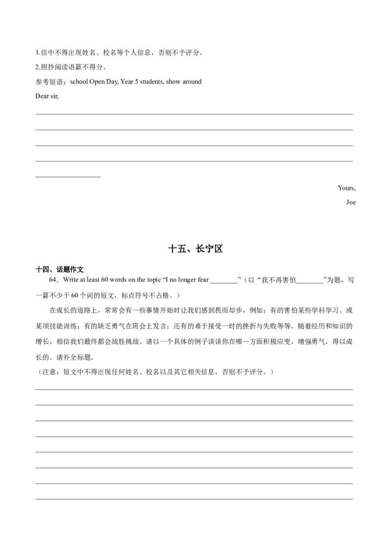专题09材料作文-学易金卷：2023年中考英语二模试题分项汇编（上海专用）（原卷版）_0122026上海中考一模二模真题试卷_2025-2012年_3.上海中考英语一模二模（12-24）_二模（12年无音频）