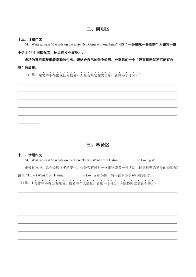 专题09材料作文-学易金卷：2023年中考英语二模试题分项汇编（上海专用）（原卷版）_0122026上海中考一模二模真题试卷_2025-2012年_3.上海中考英语一模二模（12-24）_二模（12年无音频）