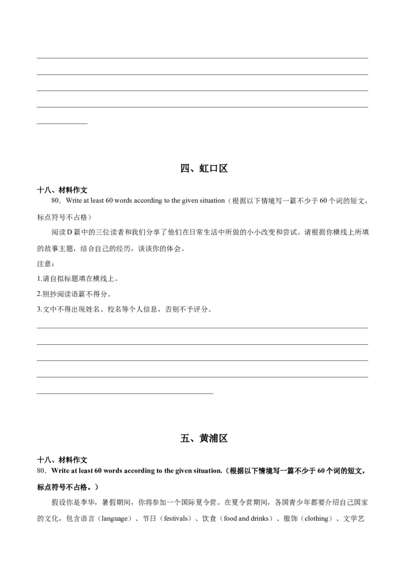 专题09材料作文-学易金卷：2023年中考英语二模试题分项汇编（上海专用）（原卷版）_0122026上海中考一模二模真题试卷_2025-2012年_3.上海中考英语一模二模（12-24）_二模（12年无音频）