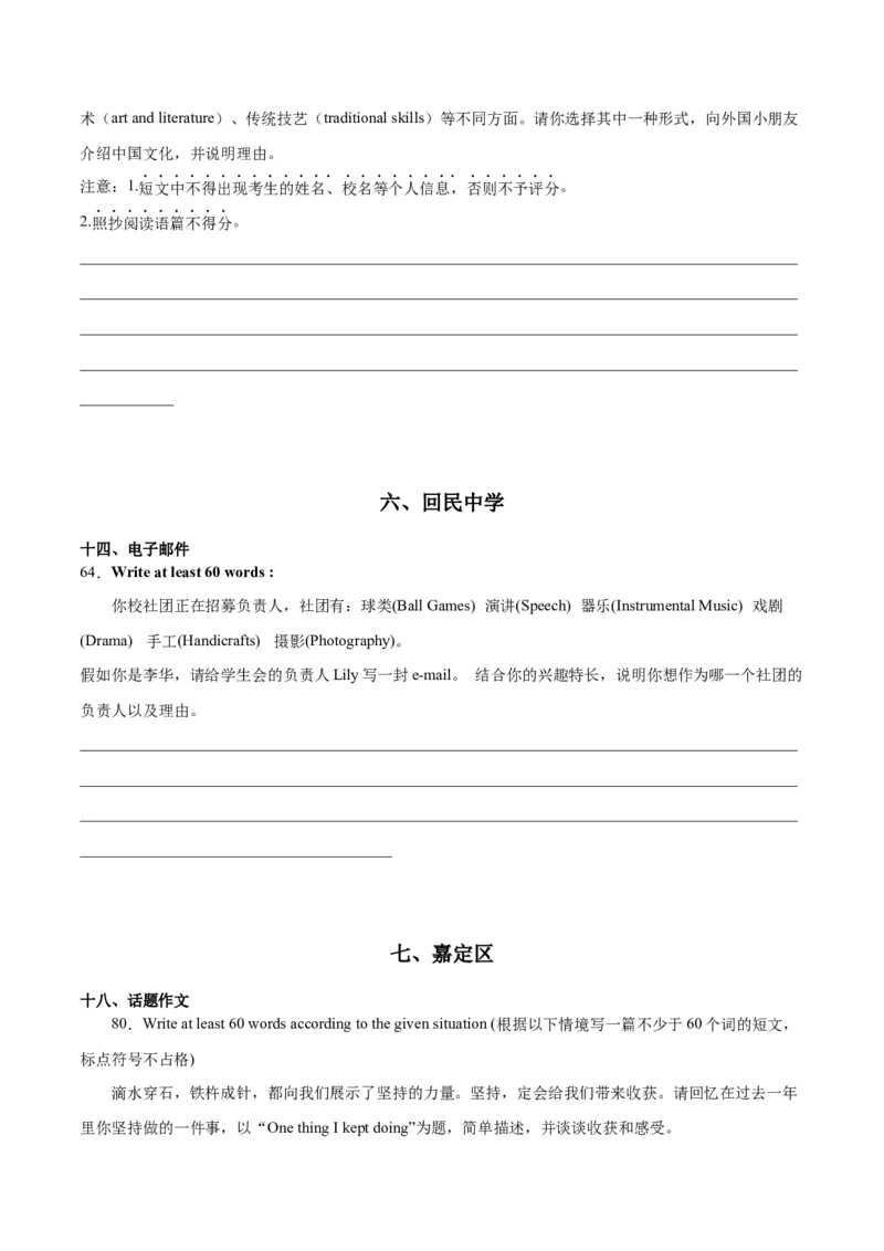专题09材料作文-学易金卷：2023年中考英语二模试题分项汇编（上海专用）（原卷版）_0122026上海中考一模二模真题试卷_2025-2012年_3.上海中考英语一模二模（12-24）_二模（12年无音频）