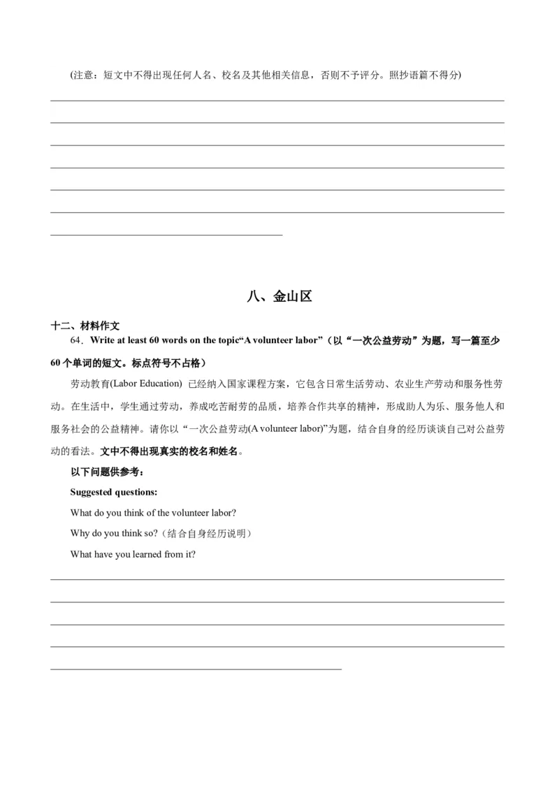 专题09材料作文-学易金卷：2023年中考英语二模试题分项汇编（上海专用）（原卷版）_0122026上海中考一模二模真题试卷_2025-2012年_3.上海中考英语一模二模（12-24）_二模（12年无音频）