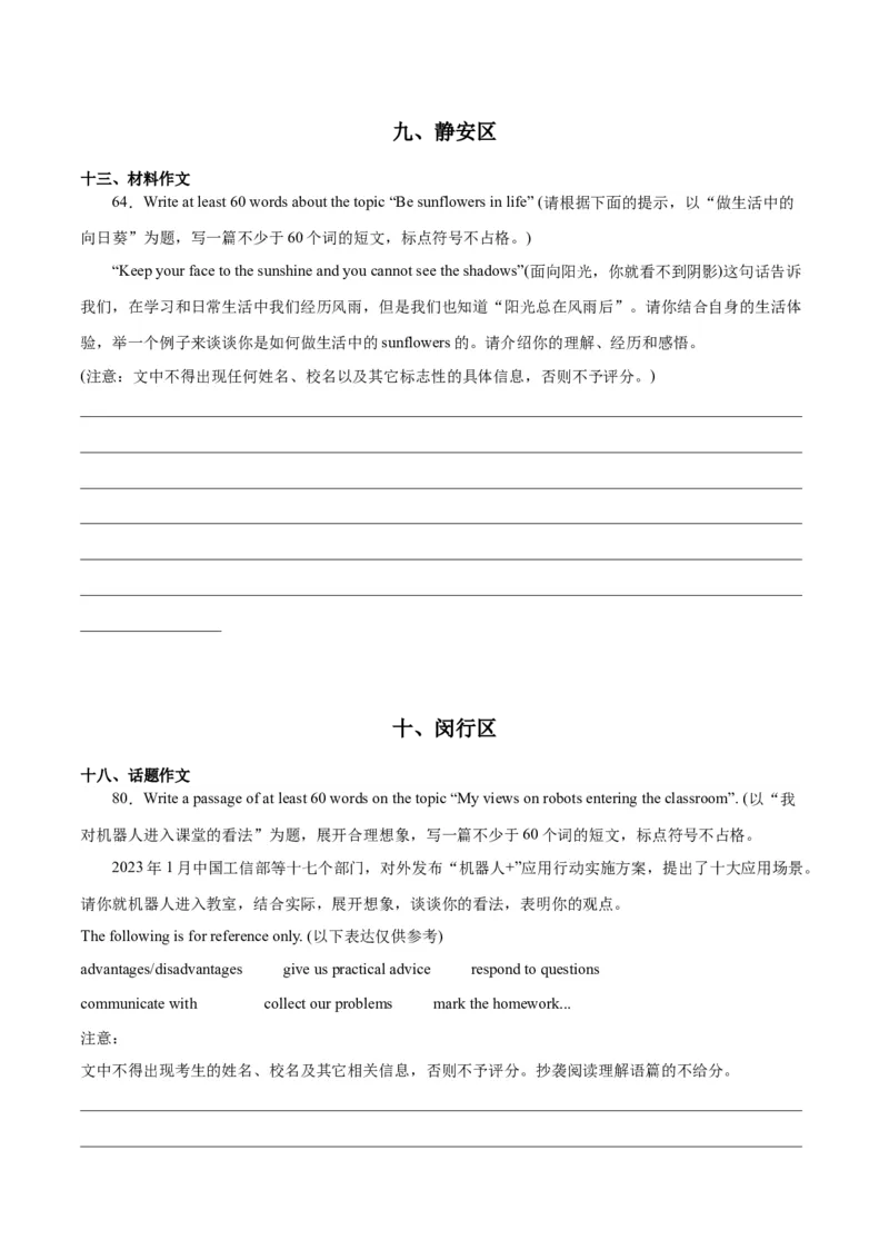 专题09材料作文-学易金卷：2023年中考英语二模试题分项汇编（上海专用）（原卷版）_0122026上海中考一模二模真题试卷_2025-2012年_3.上海中考英语一模二模（12-24）_二模（12年无音频）