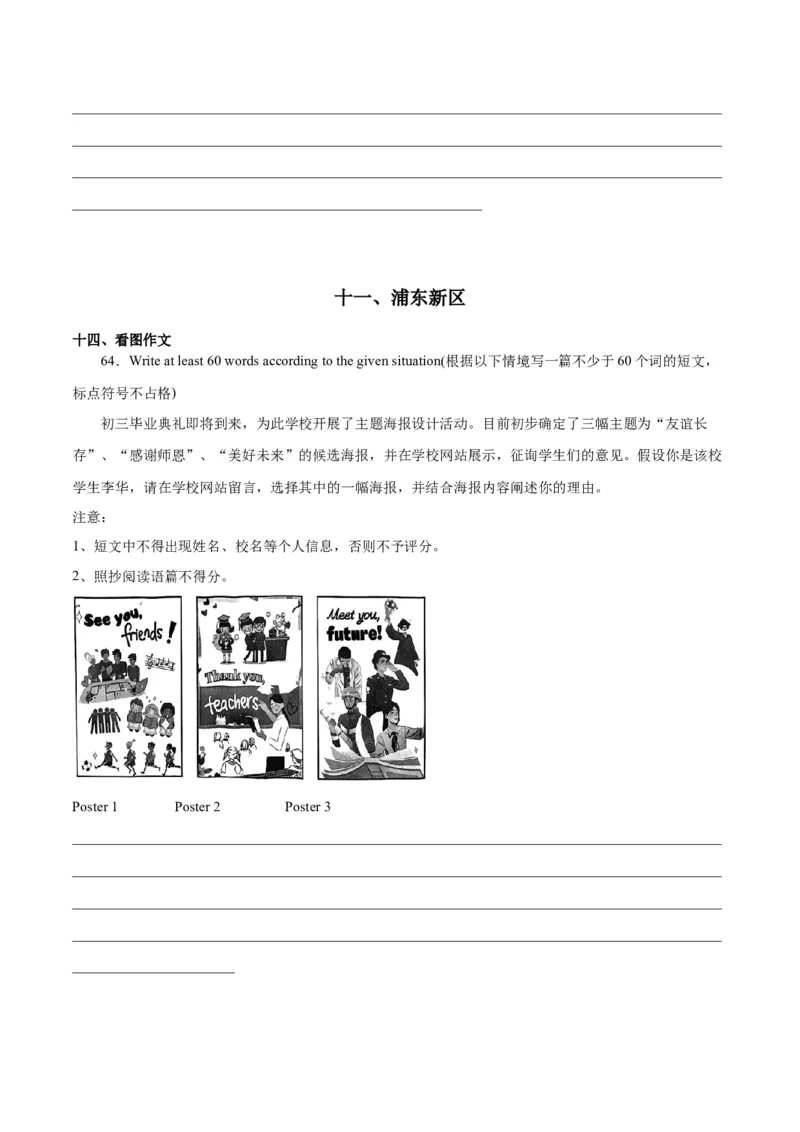 专题09材料作文-学易金卷：2023年中考英语二模试题分项汇编（上海专用）（原卷版）_0122026上海中考一模二模真题试卷_2025-2012年_3.上海中考英语一模二模（12-24）_二模（12年无音频）