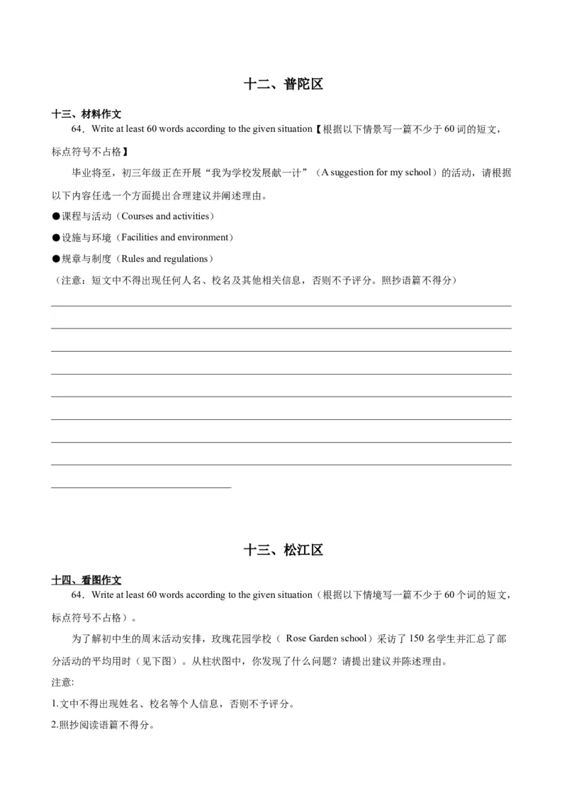 专题09材料作文-学易金卷：2023年中考英语二模试题分项汇编（上海专用）（原卷版）_0122026上海中考一模二模真题试卷_2025-2012年_3.上海中考英语一模二模（12-24）_二模（12年无音频）