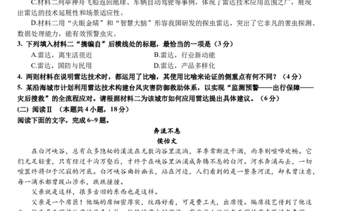 大庆铁人中学2025级高一年级期中考试语文试题_2025年12月高一试卷_251212黑龙江省大庆铁人中学2025-2026学年高一上学期期中考试（全）
