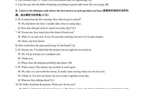 青浦区听力文本及参考答案_0122026上海中考一模二模真题试卷_2025-2012年_3.上海中考英语一模二模（12-24）_二模（12年无音频）_2024年上海市中考英语二模试卷（16区，7区含音频）
