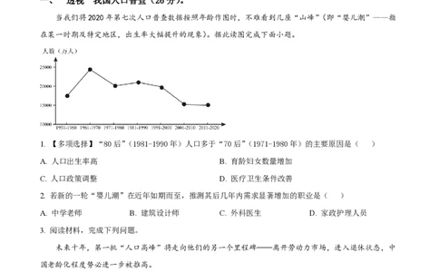 精品解析：上海市上海交通大学附属中学2022-2023学年高二下学期开学摸底考地理试题（原卷版）_0122026上海中考一模二模真题试卷_2026年上海一模_上海1500初中高中试卷_高中_高二_下学期