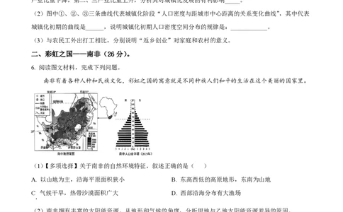 精品解析：上海市上海交通大学附属中学2022-2023学年高二下学期开学摸底考地理试题（原卷版）_0122026上海中考一模二模真题试卷_2026年上海一模_上海1500初中高中试卷_高中_高二_下学期