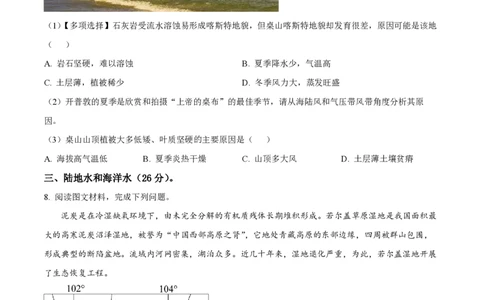 精品解析：上海市上海交通大学附属中学2022-2023学年高二下学期开学摸底考地理试题（原卷版）_0122026上海中考一模二模真题试卷_2026年上海一模_上海1500初中高中试卷_高中_高二_下学期