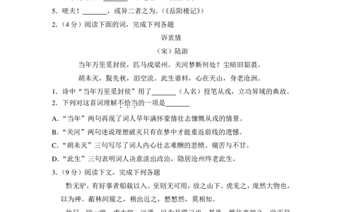 上海市黄浦区2017届九年级上学期期末（一模）质量监控语文试题及答案（PDF解析版）_0122026上海中考一模二模真题试卷_2025-2012年_1.上海中考语文一模二模（14-24）_一模_赠PDF版