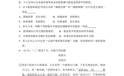 上海市黄浦区2017届九年级上学期期末（一模）质量监控语文试题及答案（PDF解析版）_0122026上海中考一模二模真题试卷_2025-2012年_1.上海中考语文一模二模（14-24）_一模_赠PDF版