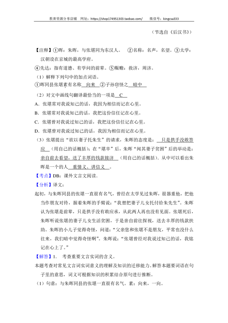 上海市黄浦区2017届九年级上学期期末（一模）质量监控语文试题及答案（PDF解析版）_0122026上海中考一模二模真题试卷_2025-2012年_1.上海中考语文一模二模（14-24）_一模_赠PDF版