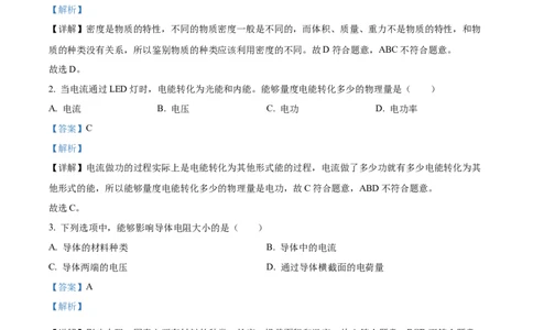 精品解析：2023年上海市长宁区中考物理一模试题（解析版）_0122026上海中考一模二模真题试卷_2025-2012年_4.上海中考物理一模二模（14-24）_一模_2023年上海市中考物理一模试卷（16区）