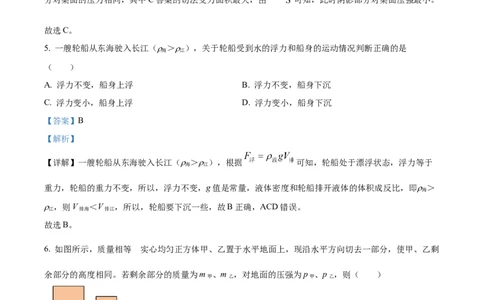 精品解析：2023年上海市长宁区中考物理一模试题（解析版）_0122026上海中考一模二模真题试卷_2025-2012年_4.上海中考物理一模二模（14-24）_一模_2023年上海市中考物理一模试卷（16区）