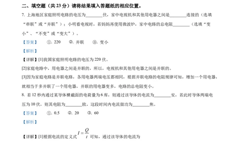 精品解析：2023年上海市长宁区中考物理一模试题（解析版）_0122026上海中考一模二模真题试卷_2025-2012年_4.上海中考物理一模二模（14-24）_一模_2023年上海市中考物理一模试卷（16区）